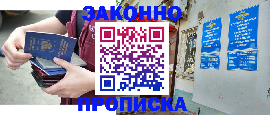 временная регистрация купить в Тыве