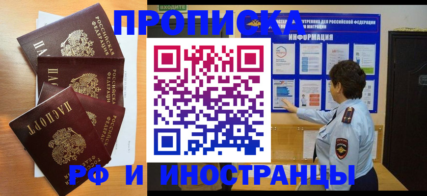 временная регистрация купить в Тыве
